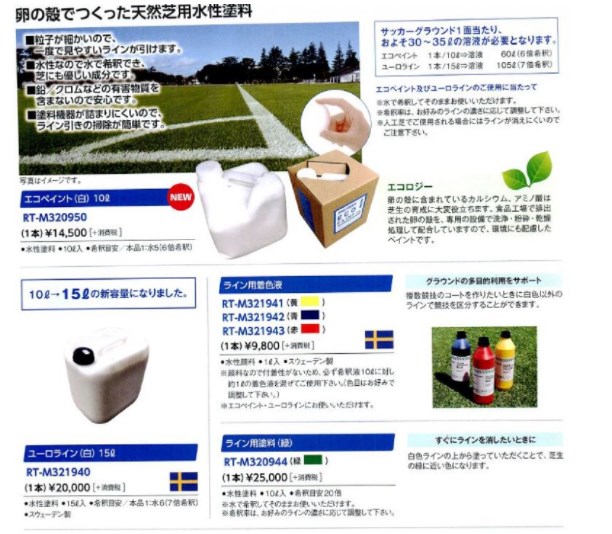 天然芝グラウンドに白線（ライン）を引くには石灰ではなく塗料がおすすめ - SEFT