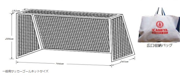 サッカーゴールネット｜必見の基礎知識-特徴・価格帯～メーカー～入手