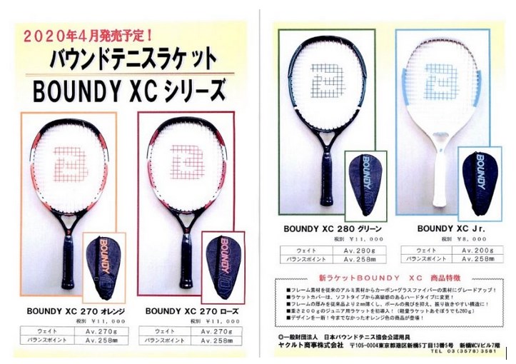 最も安い新しいスタイル バウンドテニスラケットBOUNDY XC Jr. + 専用